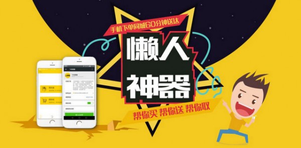 飞毛跑腿app