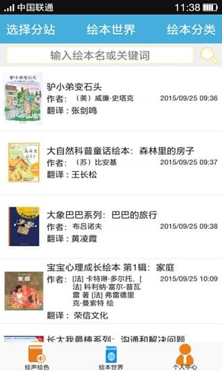 皮克布克绘本馆app