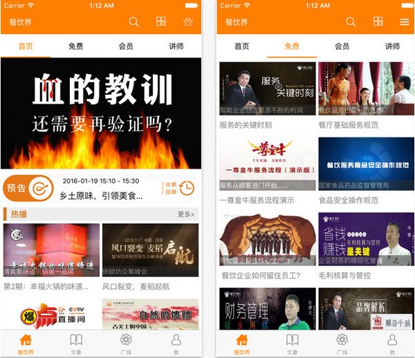 餐饮界app