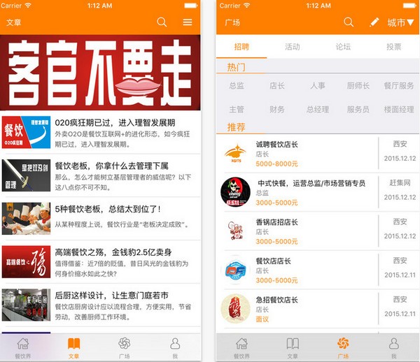 餐饮界app