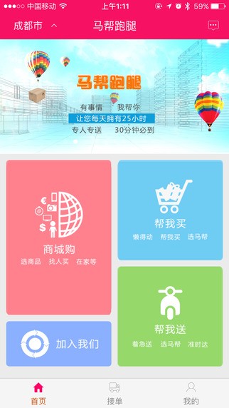 马帮跑腿app