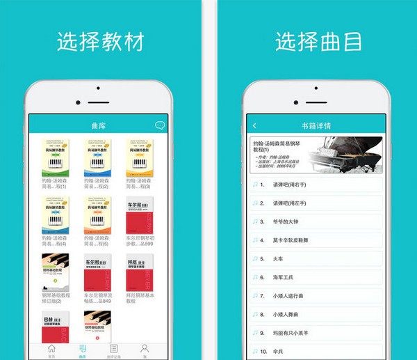 琴老师钢琴陪练app