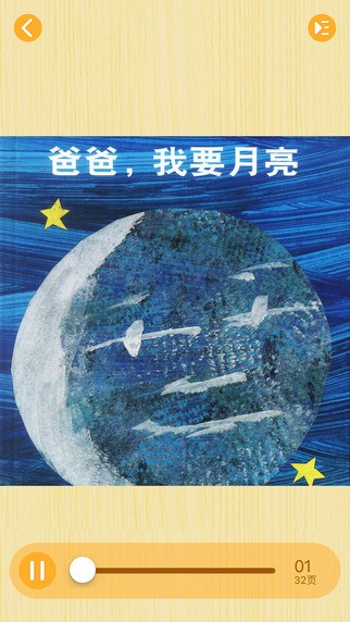 准妈妈胎教故事app