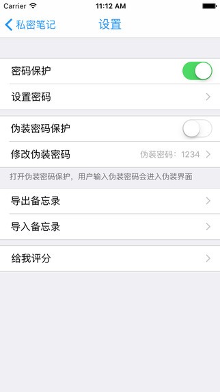 私密记事本app