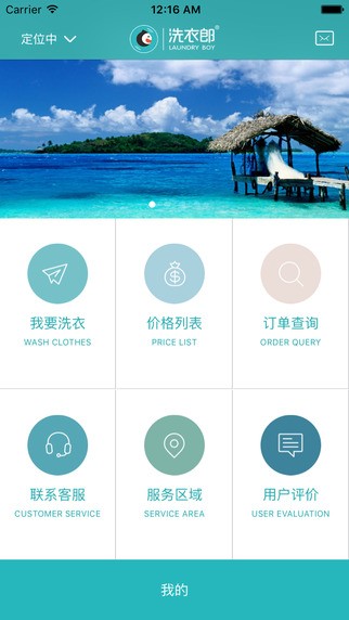 洗衣郎app