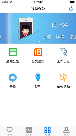 i国税app