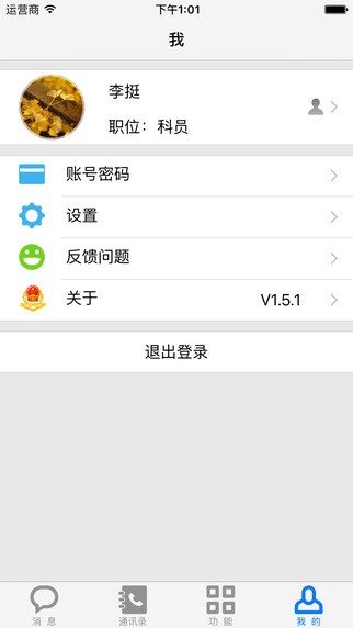 i国税app