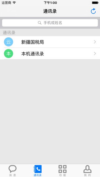 i国税app
