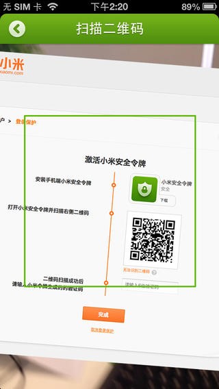 小米安全令牌app