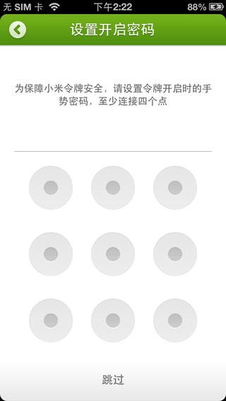 小米安全令牌app
