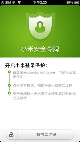 小米安全令牌app