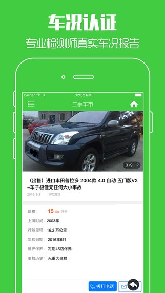 西瓜二手车app