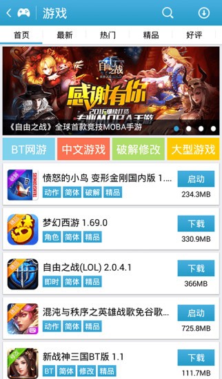 爱吾游戏宝盒IOS版