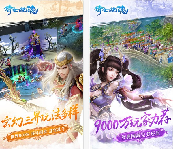 倩女幽魂手游iOS版