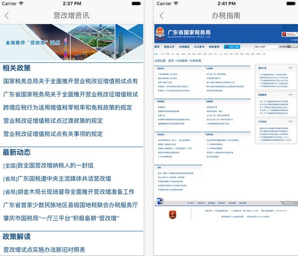 广东国税app