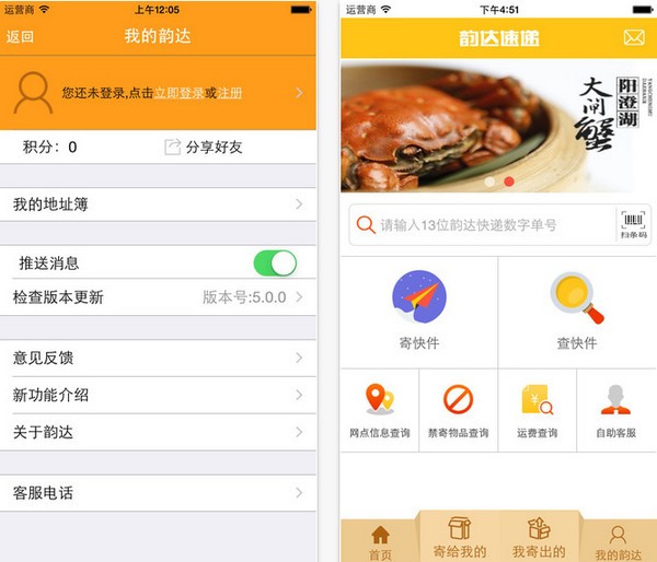 韵达快递app