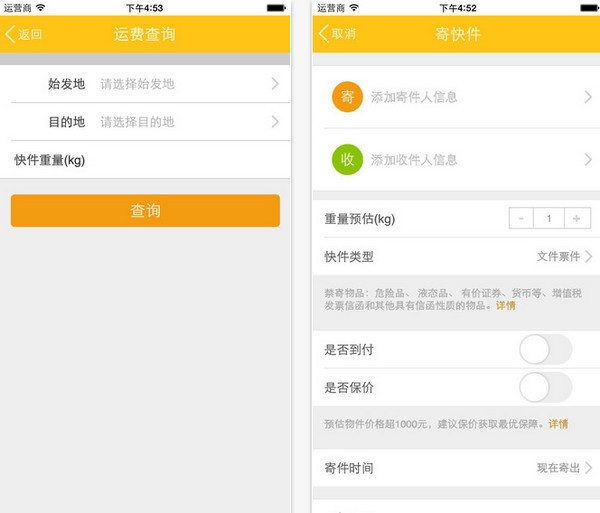 韵达快递app
