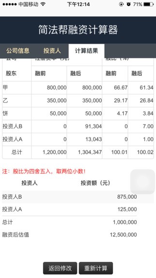 融资计算器app
