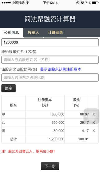 融资计算器app
