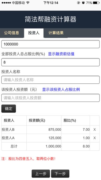 融资计算器app
