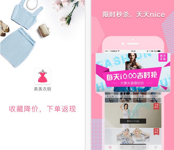美美衣橱app
