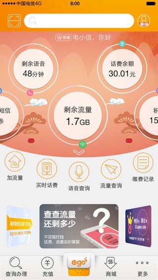 电信营业厅app