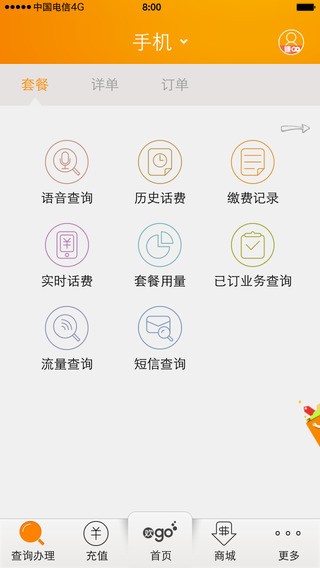 电信营业厅app