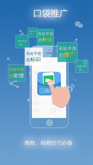 口袋推广app