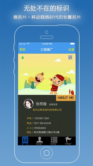 口袋推广app