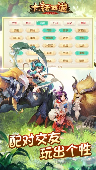 大话西游手游iOS版