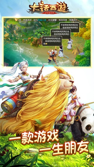 大话西游手游iOS版