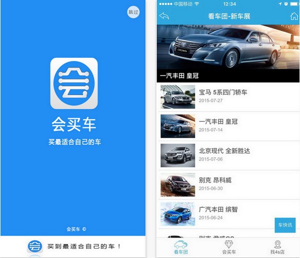 会买车app