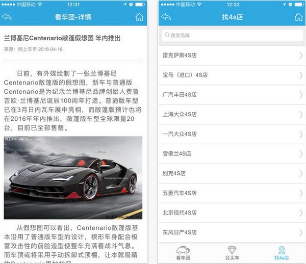 会买车app
