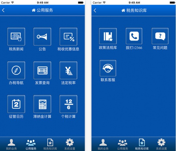 新疆国税app