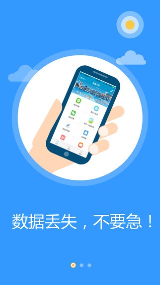 恢复大师app