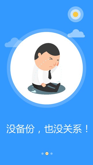 恢复大师app