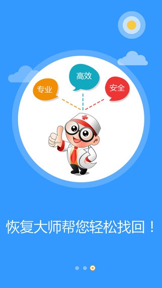恢复大师app