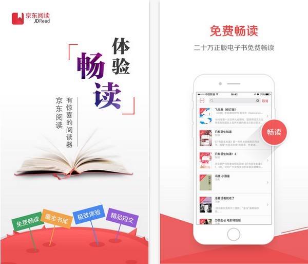 京东阅读app