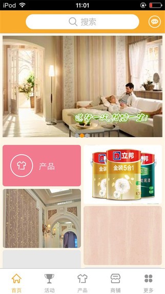 建材家居网app