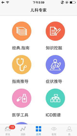 儿科专家app