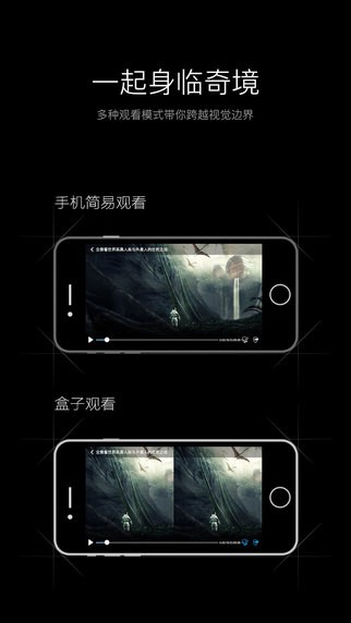 奇境vr影音app