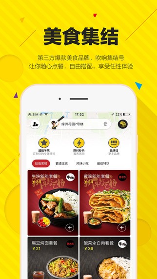 黄太吉外卖app