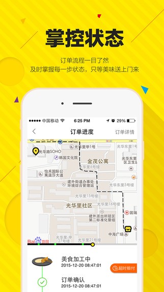 黄太吉外卖app