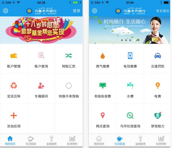 乌鲁木齐市商业银行app