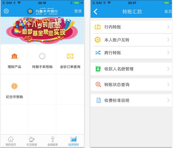 乌鲁木齐市商业银行app