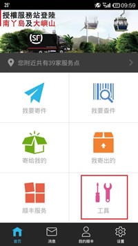 顺丰速运