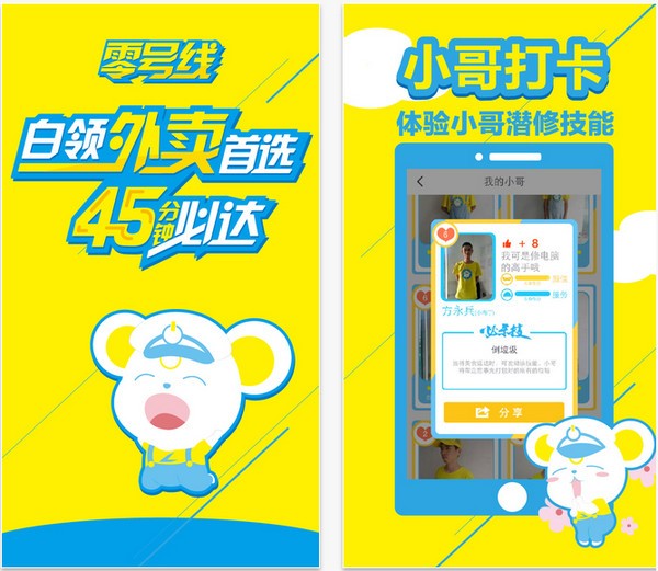 零号线外卖app