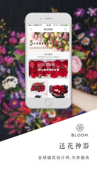 鲜花网app
