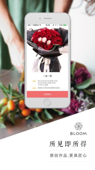 鲜花网app