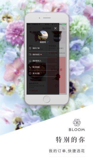鲜花网app